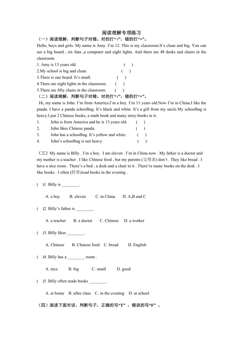 四年级上册英语阅读理解练习.doc_第1页