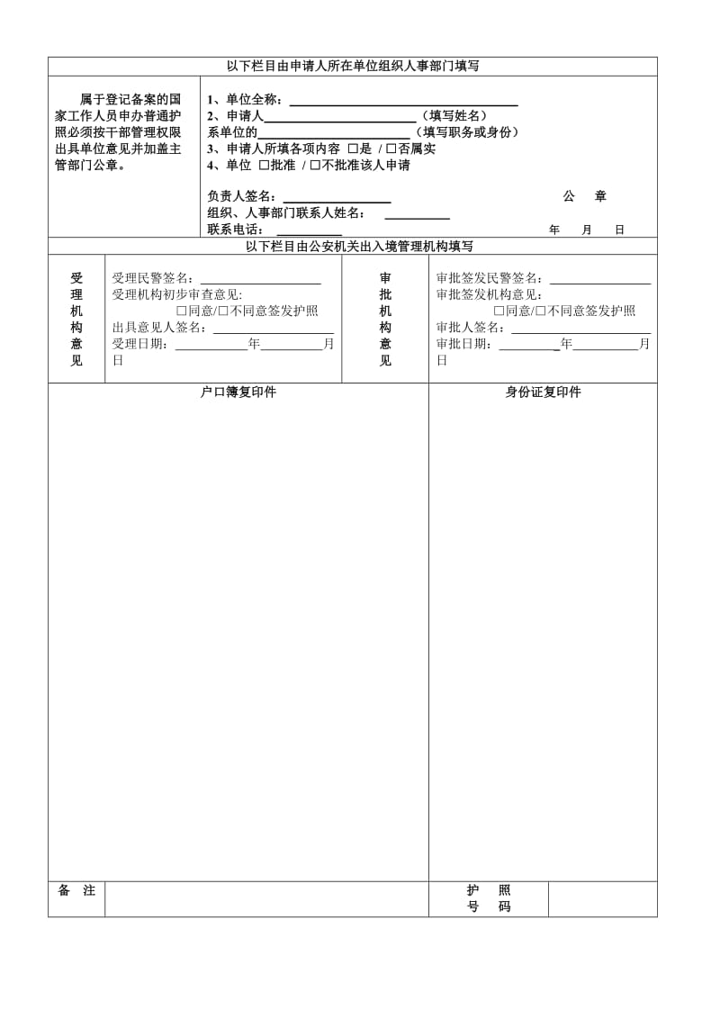 新版中国公民因私出国(境)申请表.doc_第2页