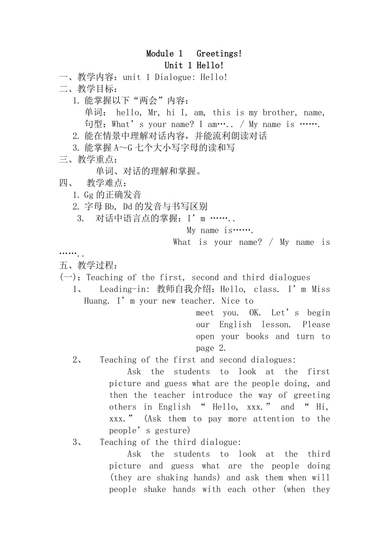 广州版三年级英语上册全册教案(最全版).doc_第1页