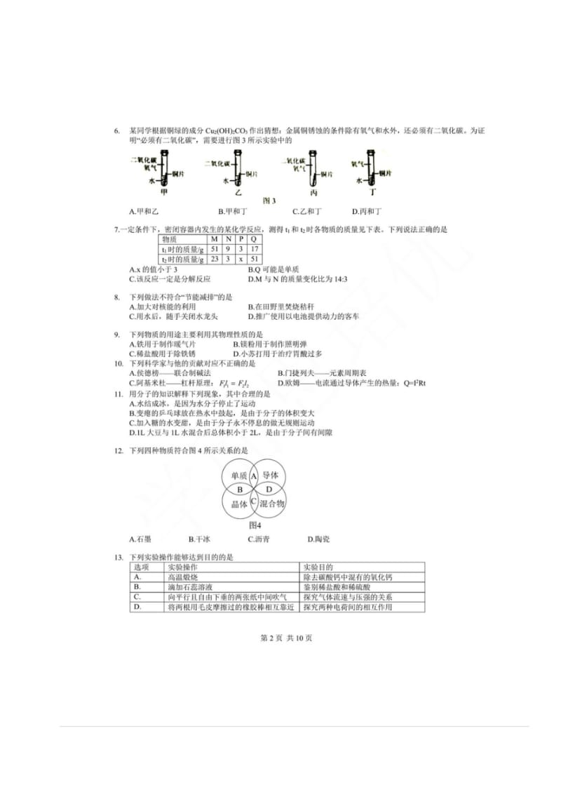 2017年河北省中考理综试题(有答案).doc_第2页