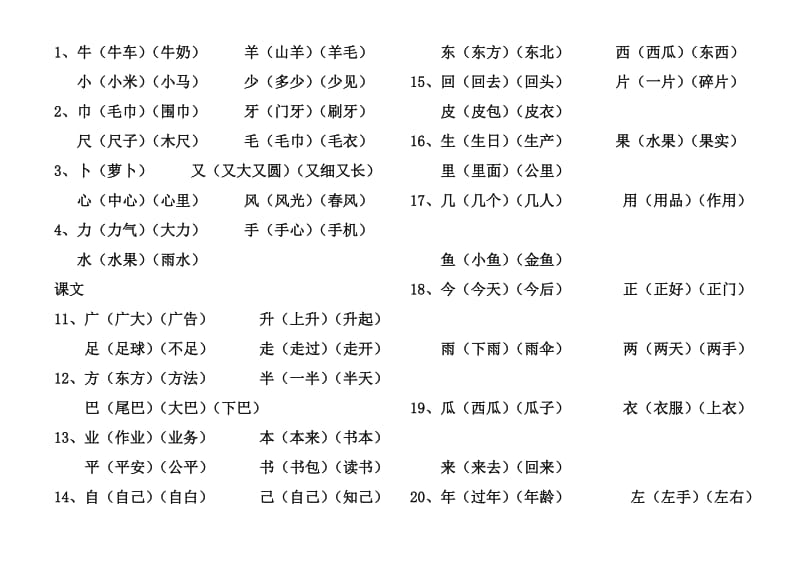 一年级生字组词大全.doc_第2页