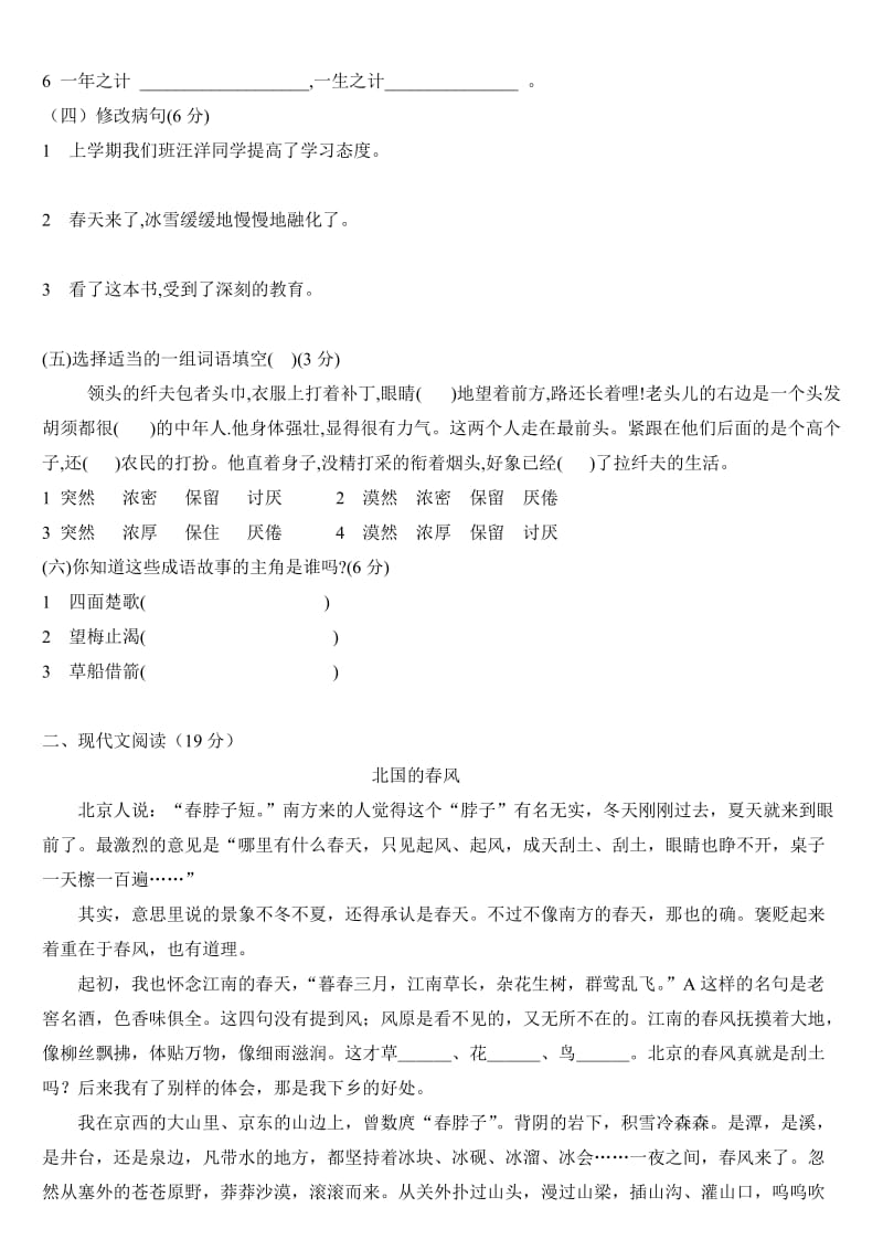 小升初语文全真模拟试卷(附答案).doc_第2页