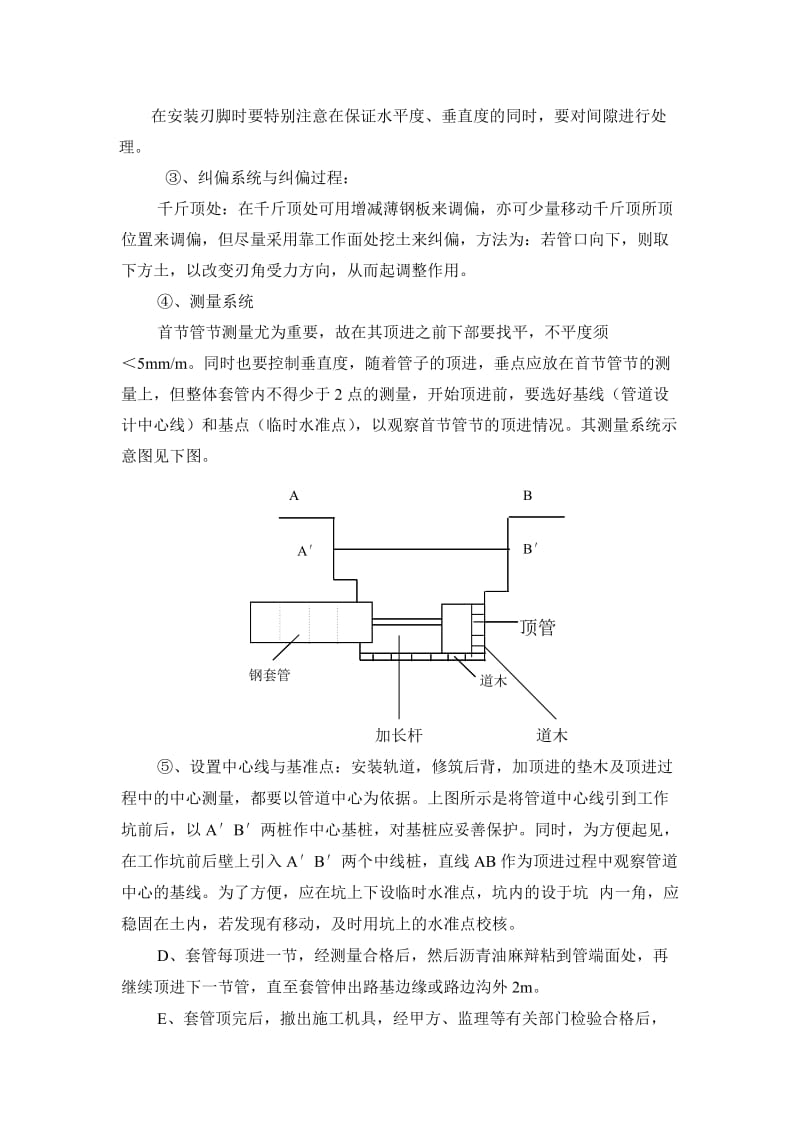 十一、管道穿越河流、铁路施工方法.doc_第3页