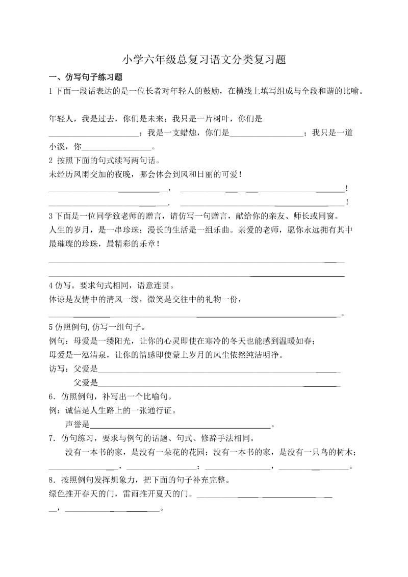 小学六年级语文总复习扩句缩句练习题.doc_第1页