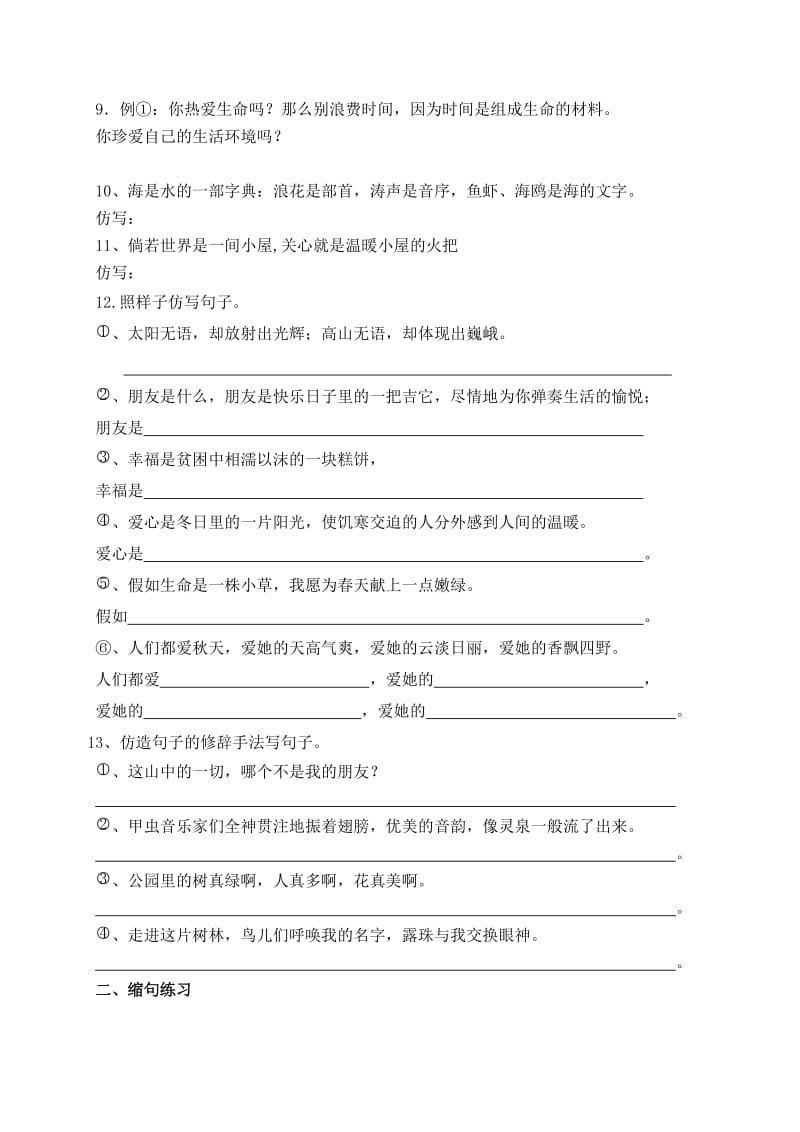 小学六年级语文总复习扩句缩句练习题.doc_第2页