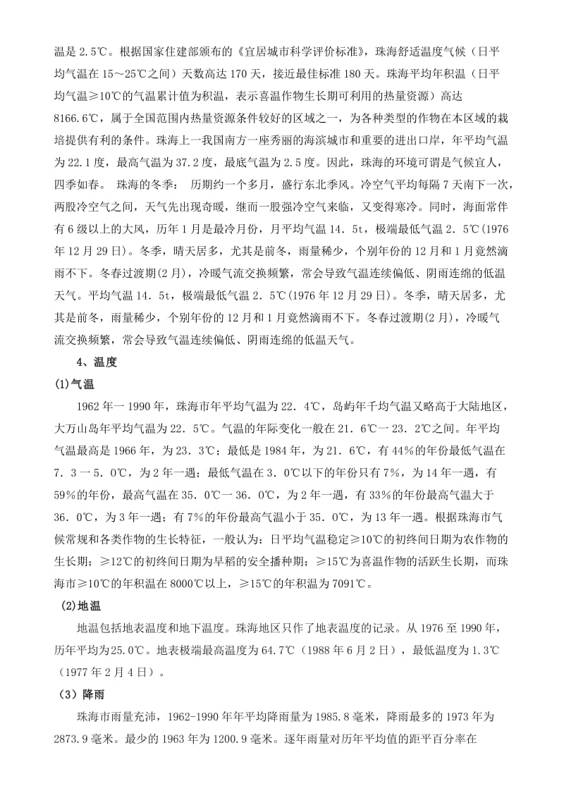 横琴国际科技创新中心二标绿色建筑施工方案.docx_第3页