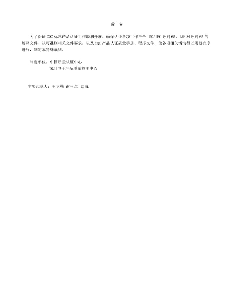 光伏发电系统逆变器产品安全性能认证实施规则.doc_第2页