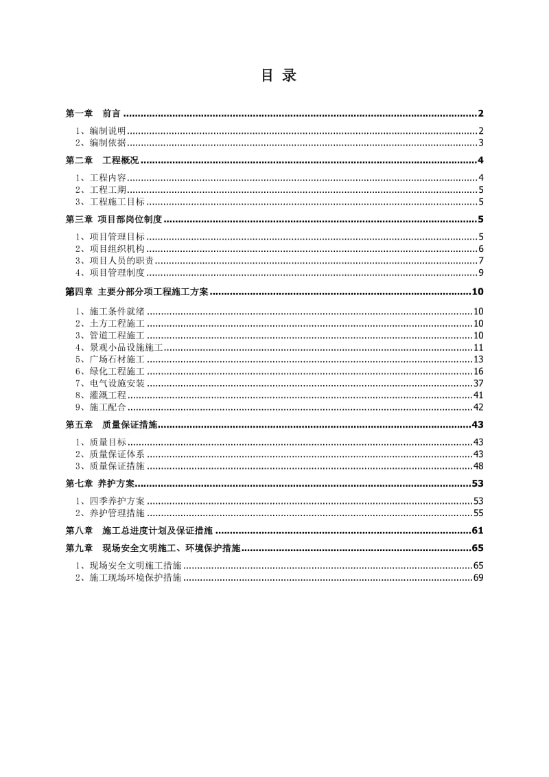 体育公园施工组织设计.docx_第2页