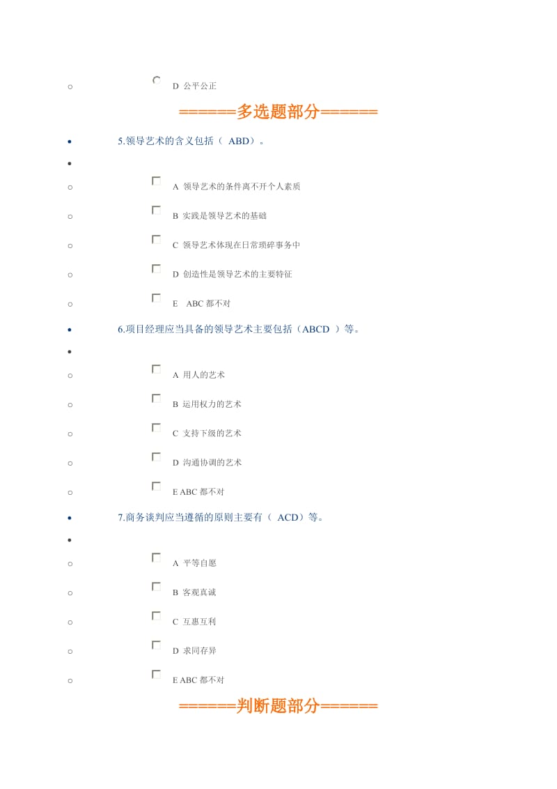 工程项目沟通管理与项目经理领导艺术.doc_第2页