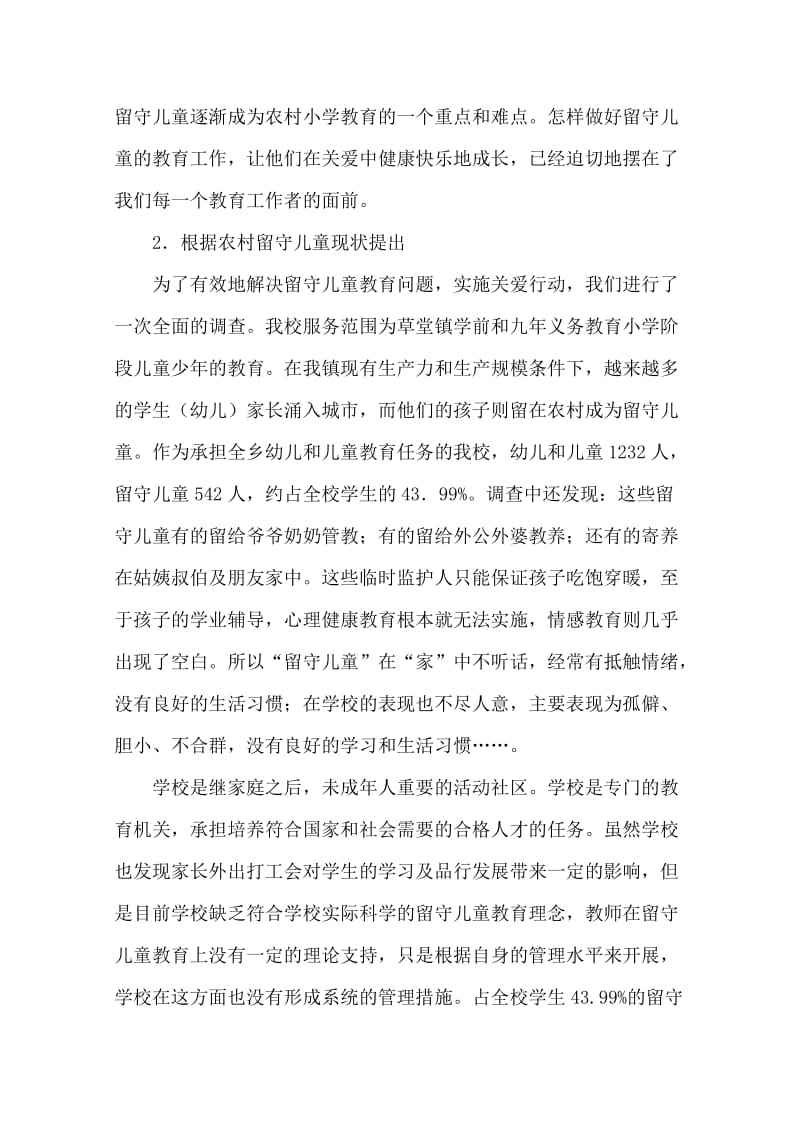 留守儿童课题开题报告.doc_第2页