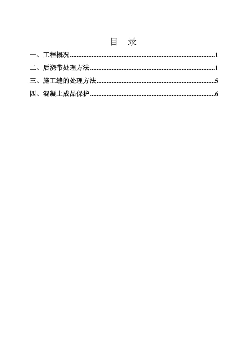 虹桥万树南北住宅后浇带施工方案.doc_第2页