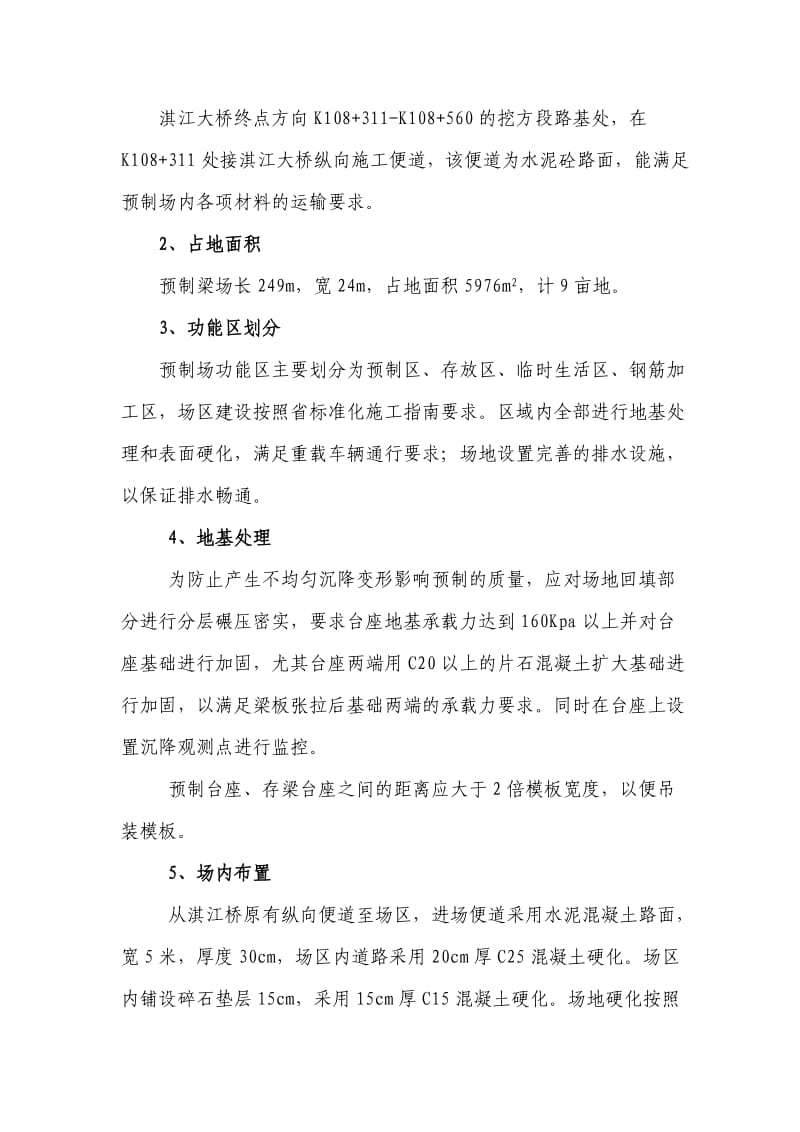 淇江大桥引桥40mT梁预制施工组织方案.doc_第2页