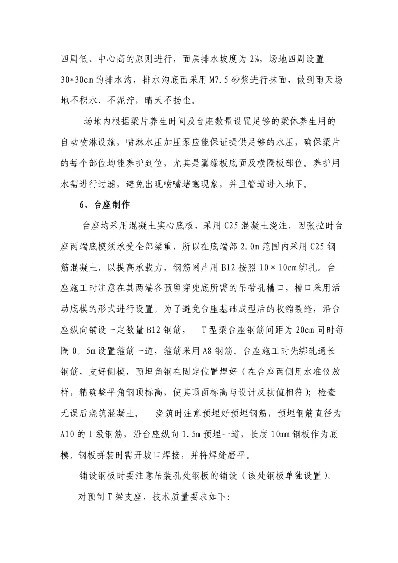 淇江大桥引桥40mT梁预制施工组织方案.doc_第3页