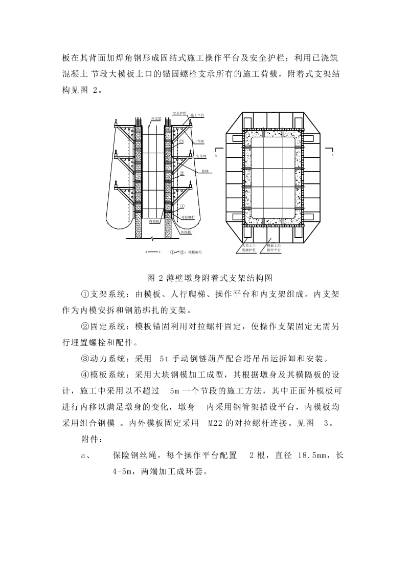 变截面薄壁空心墩施工技术.doc_第2页