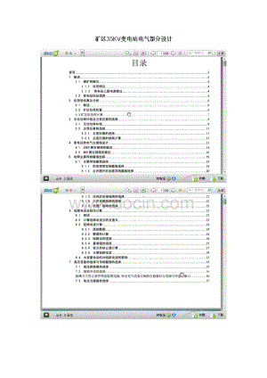 礦區(qū)35kV變電站電氣部分設計.doc