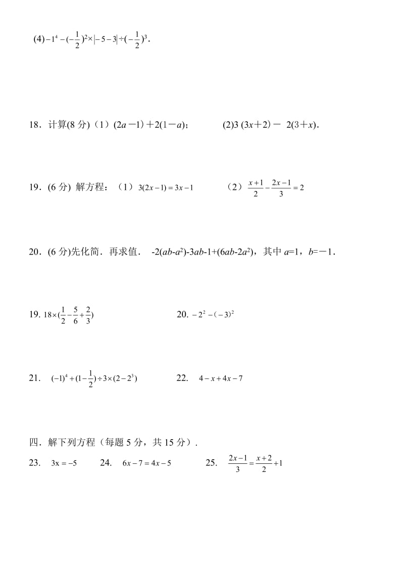 七年级数学计算题练习.doc_第2页