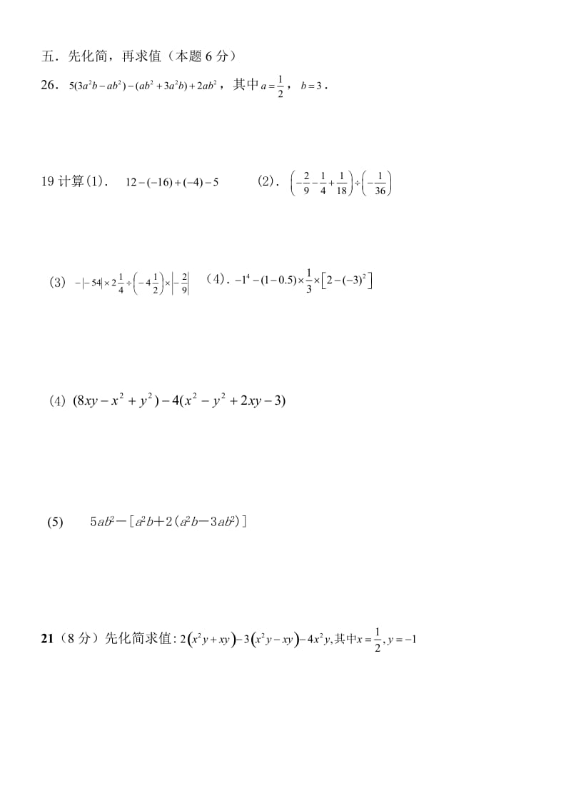 七年级数学计算题练习.doc_第3页