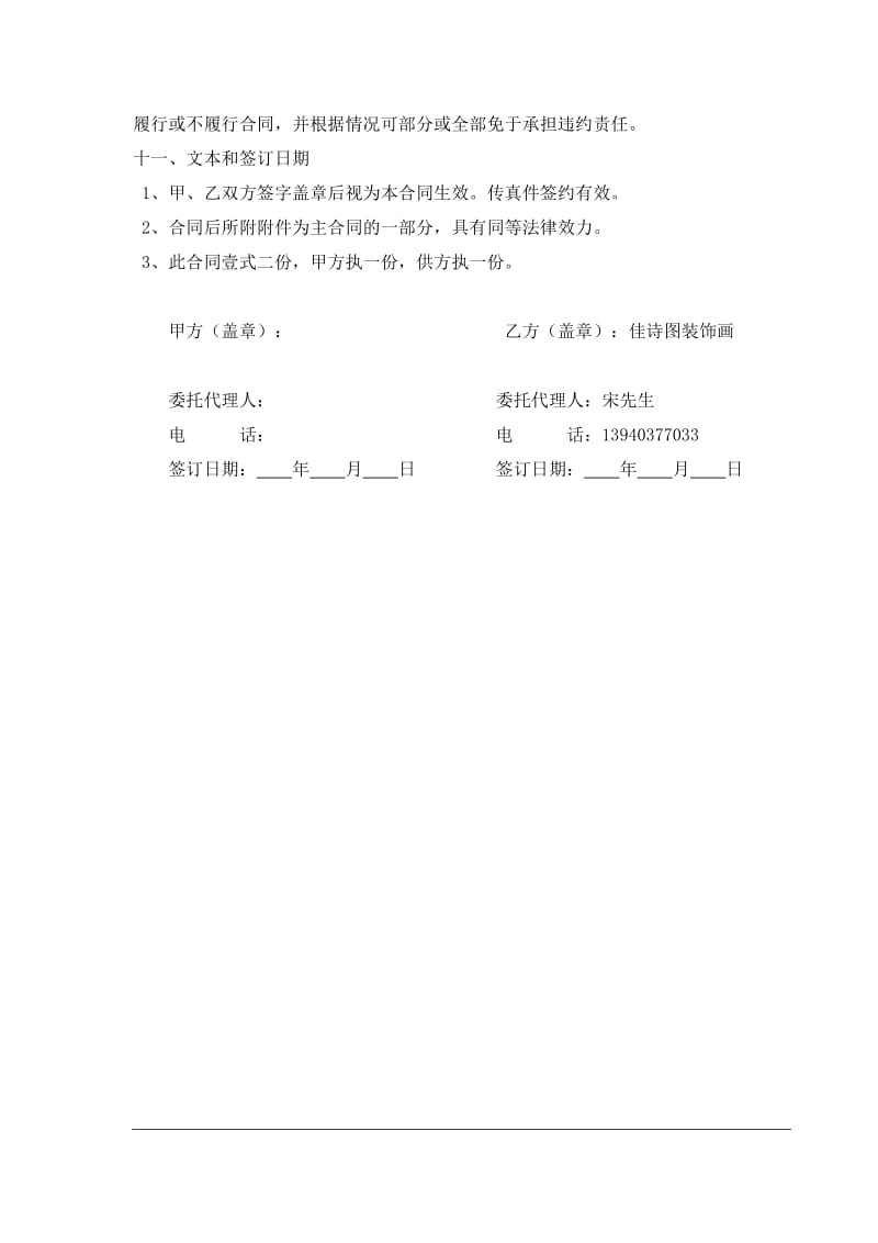 装饰画销售合作合同-佳诗图.doc_第3页