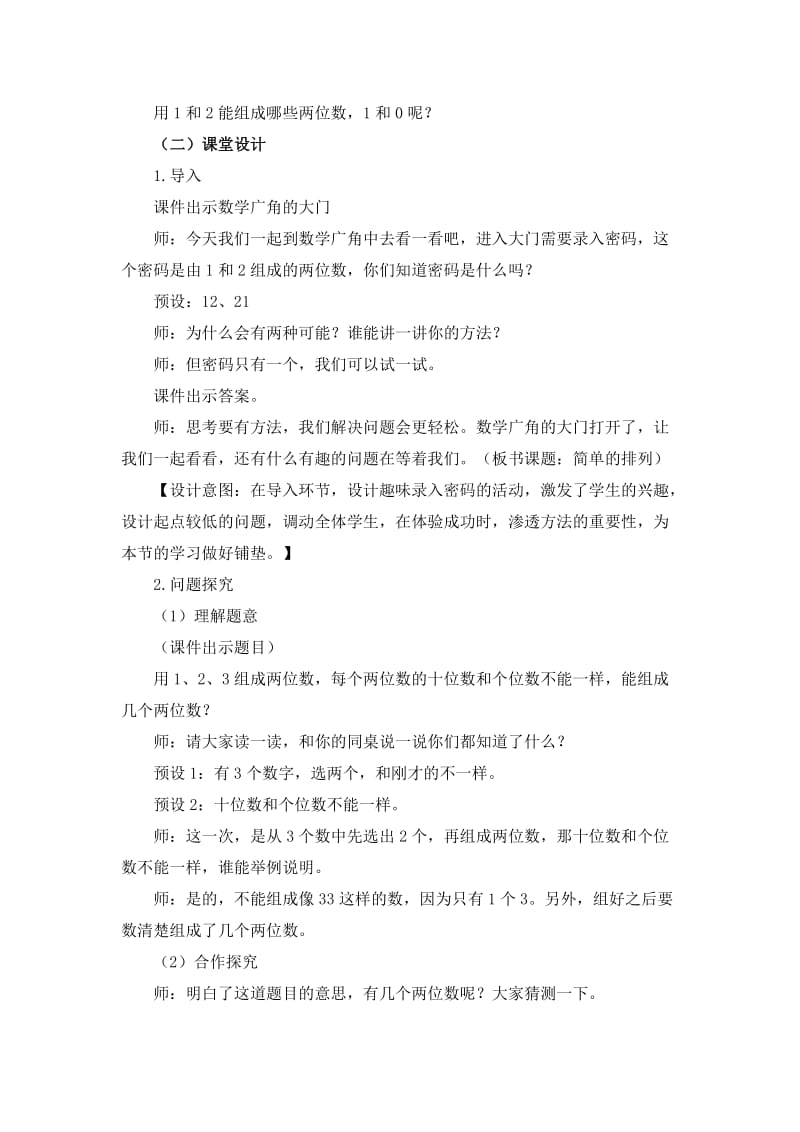 二年级《简单的排列》名师教学设计.doc_第2页