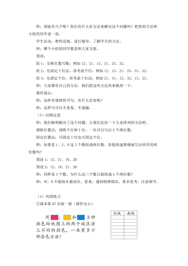 二年级《简单的排列》名师教学设计.doc_第3页