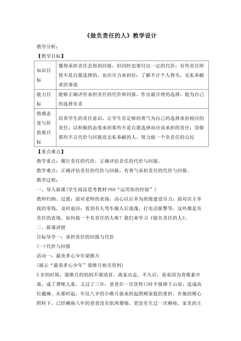 《做负责任的人》教学设计.doc_第1页