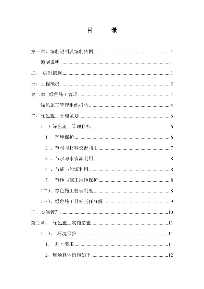 财富中心绿色施工实施方案.doc_第2页