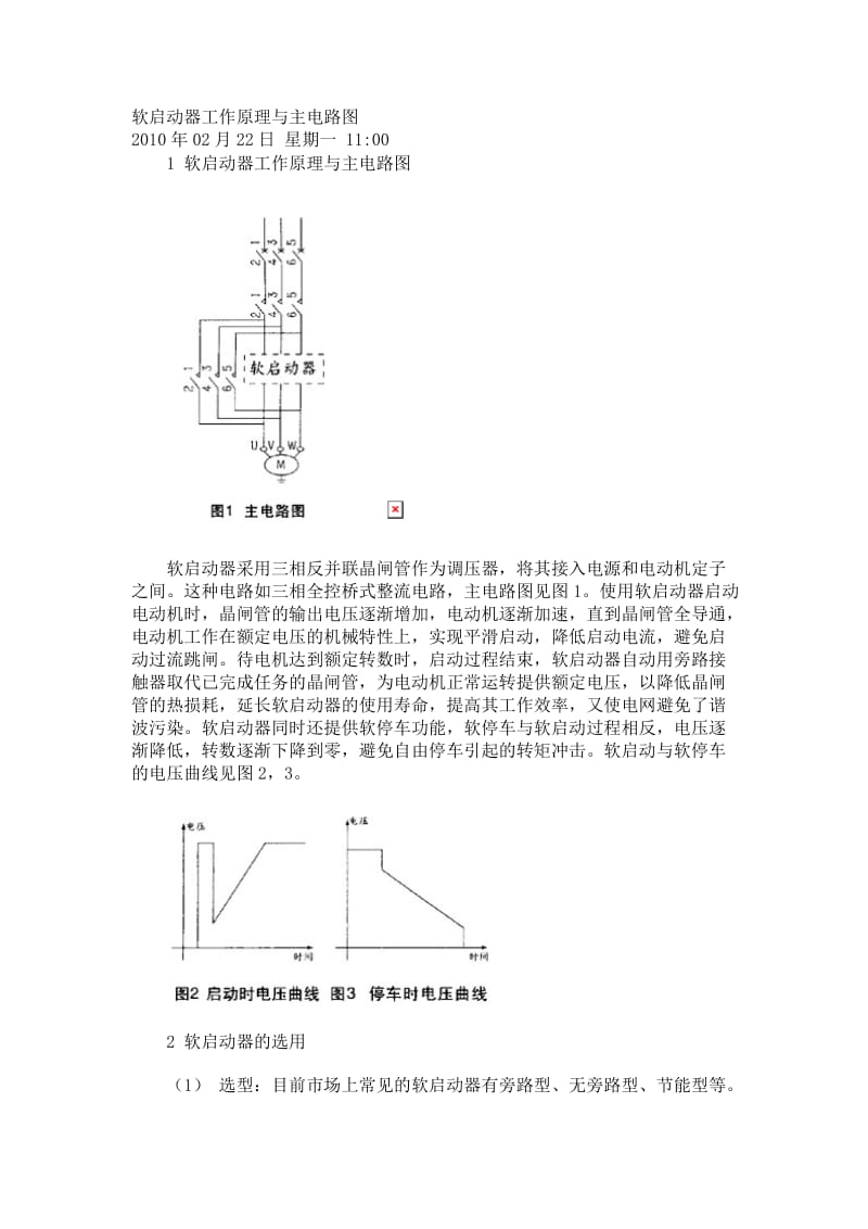 软启动器工作原理与主电路.doc_第1页