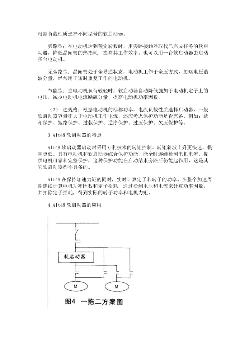 软启动器工作原理与主电路.doc_第2页