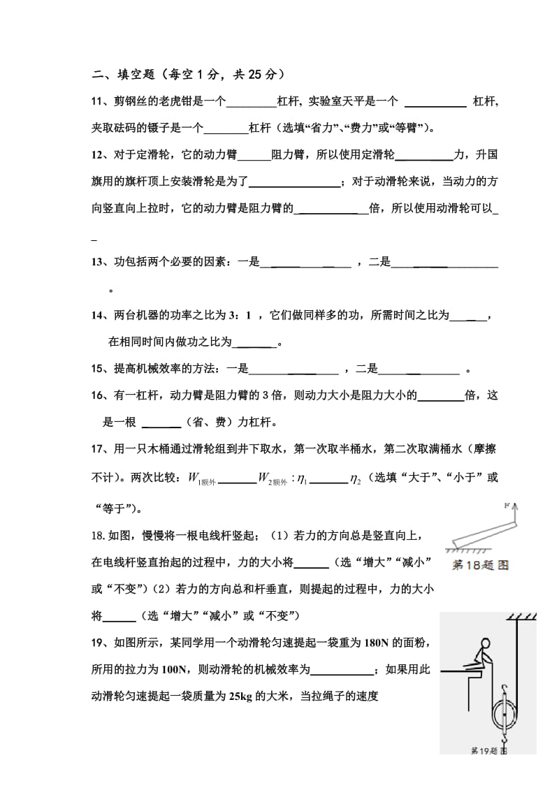 《简单机械和功》单元练习题及答案.doc_第3页