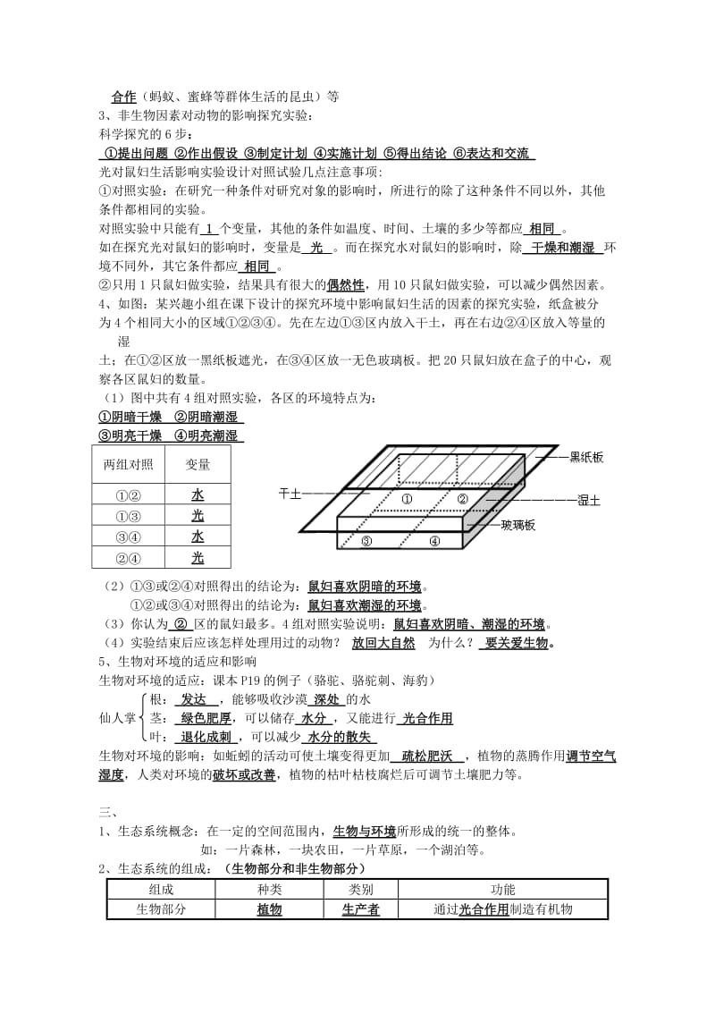 七上上半学期生物知识点归纳.doc_第2页