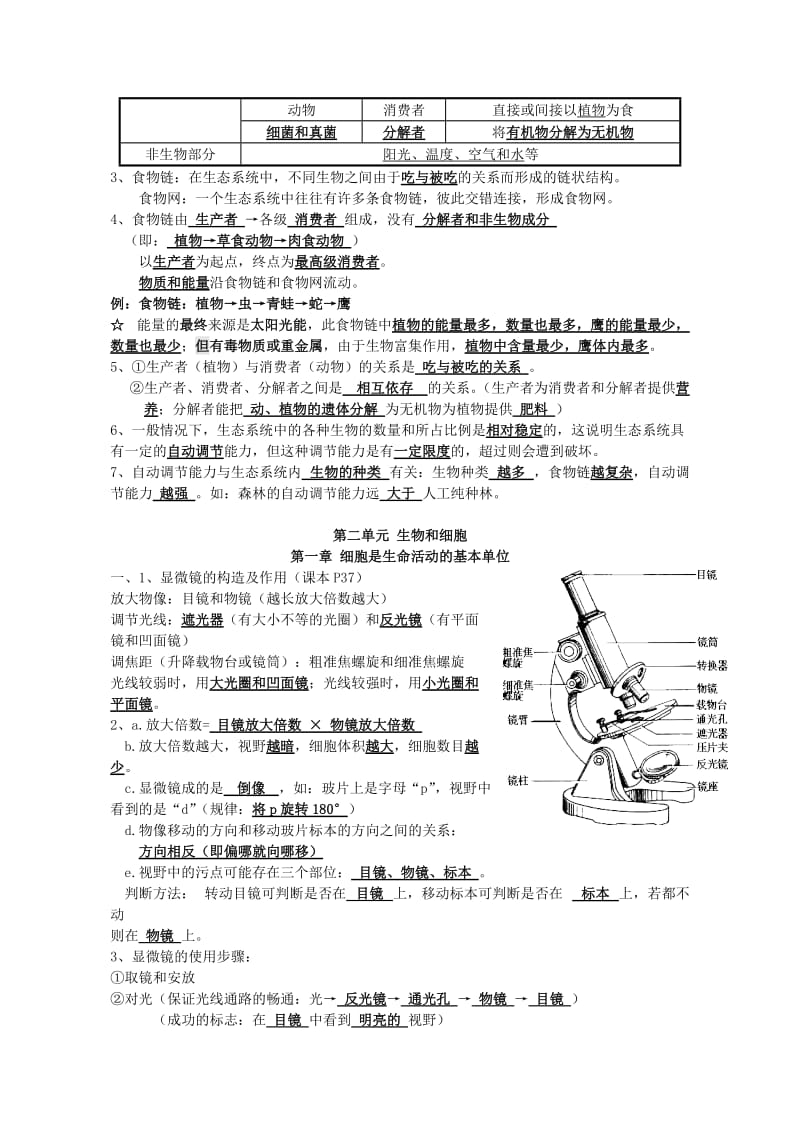 七上上半学期生物知识点归纳.doc_第3页