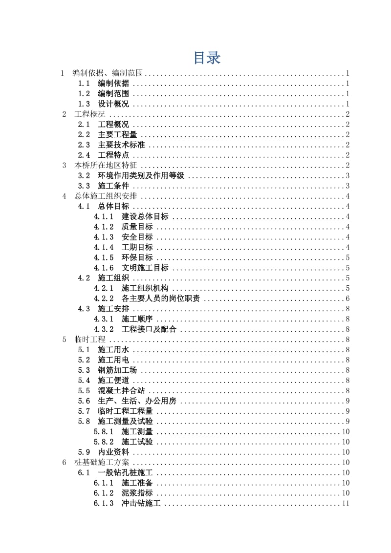 桩基础工程施工方案.doc_第1页