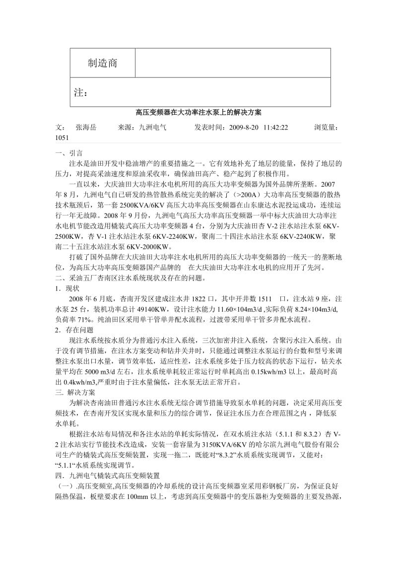 高压变频器在大功率注水泵上的解决方案.doc_第2页