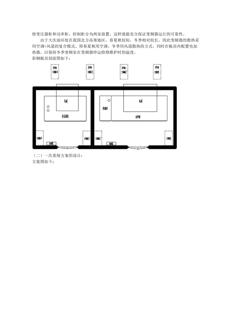 高压变频器在大功率注水泵上的解决方案.doc_第3页