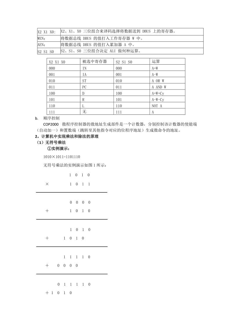 东北大学计算机组成原理课设报告.doc_第3页