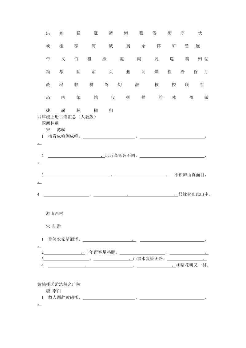 人教版四年级语文上册生字表.doc_第3页