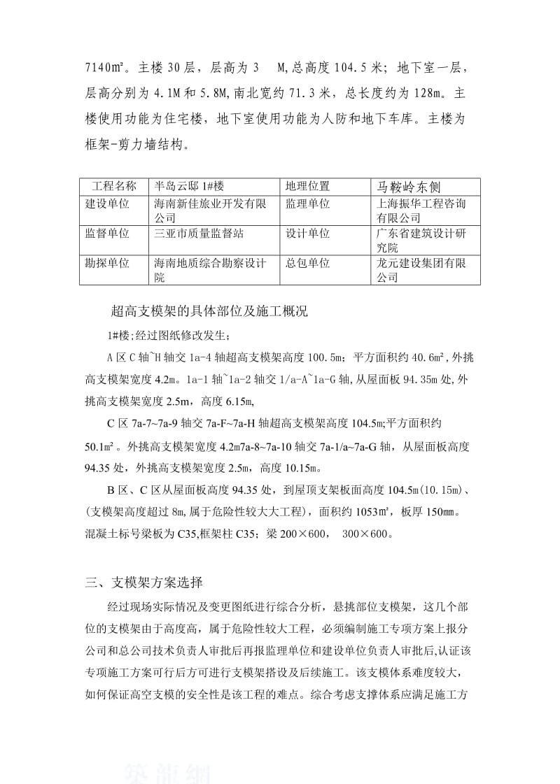 超高支模架施工方案.doc_第2页