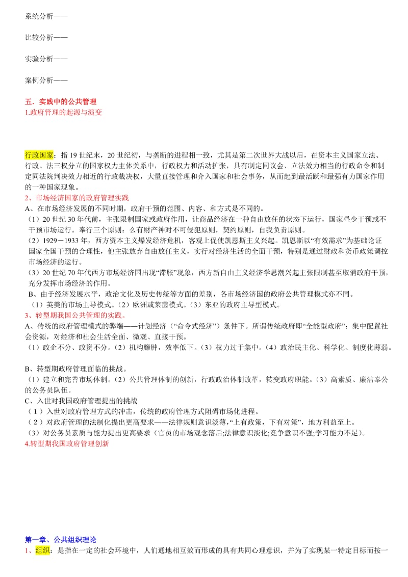 《公共管理学》陈振明版考研复习笔记.doc_第3页