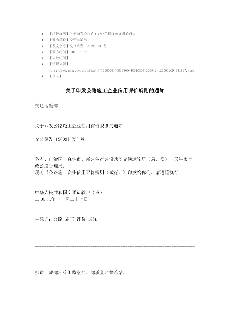 交通运输部施工企业信用评价.doc_第1页