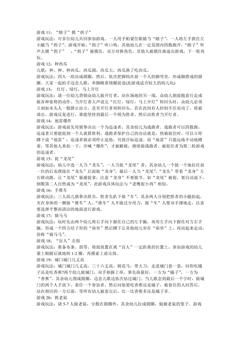 55个超有意思的幼儿园游戏.doc_第2页