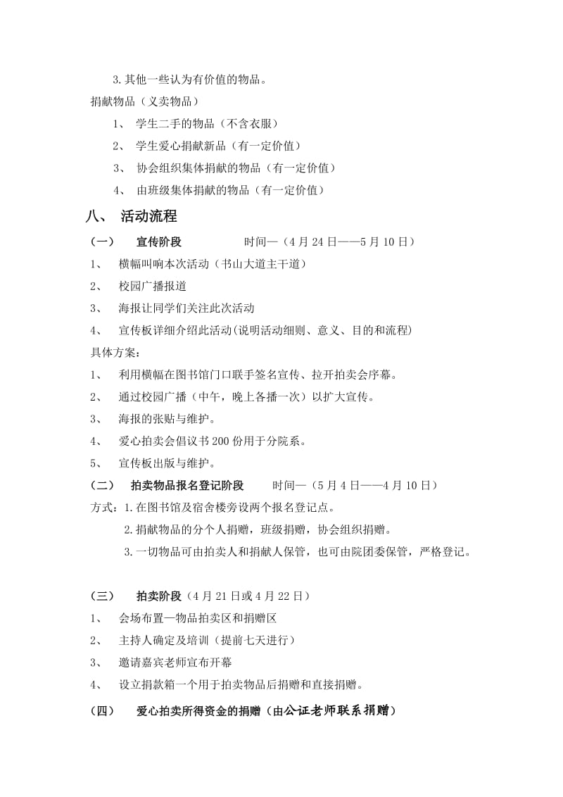 爱心校园拍卖会策划书.doc_第2页