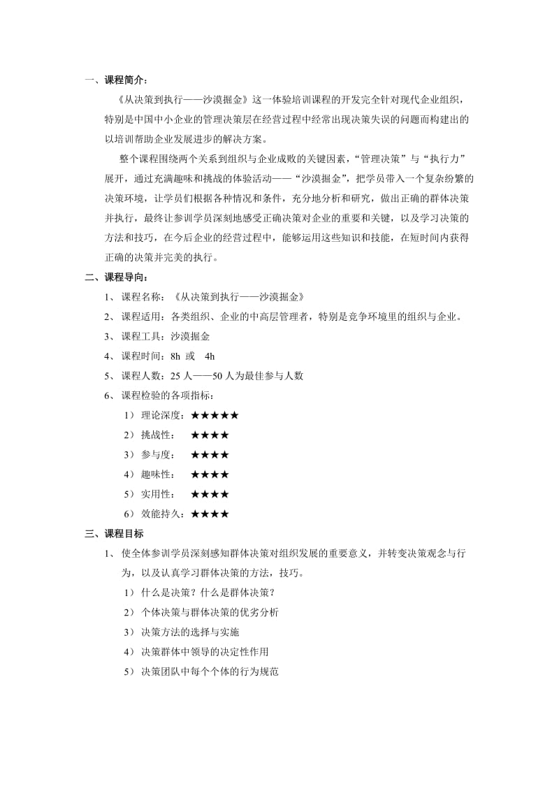 沙漠掘金培训师操作手册.doc_第2页