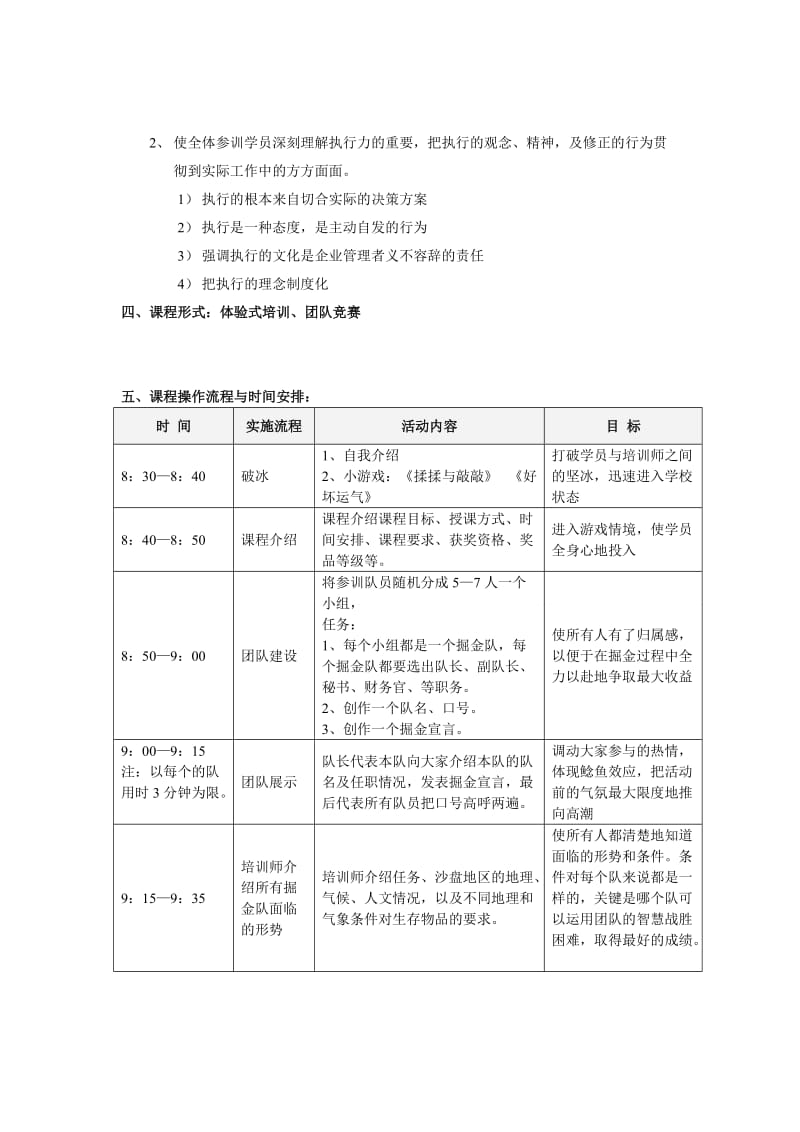 沙漠掘金培训师操作手册.doc_第3页