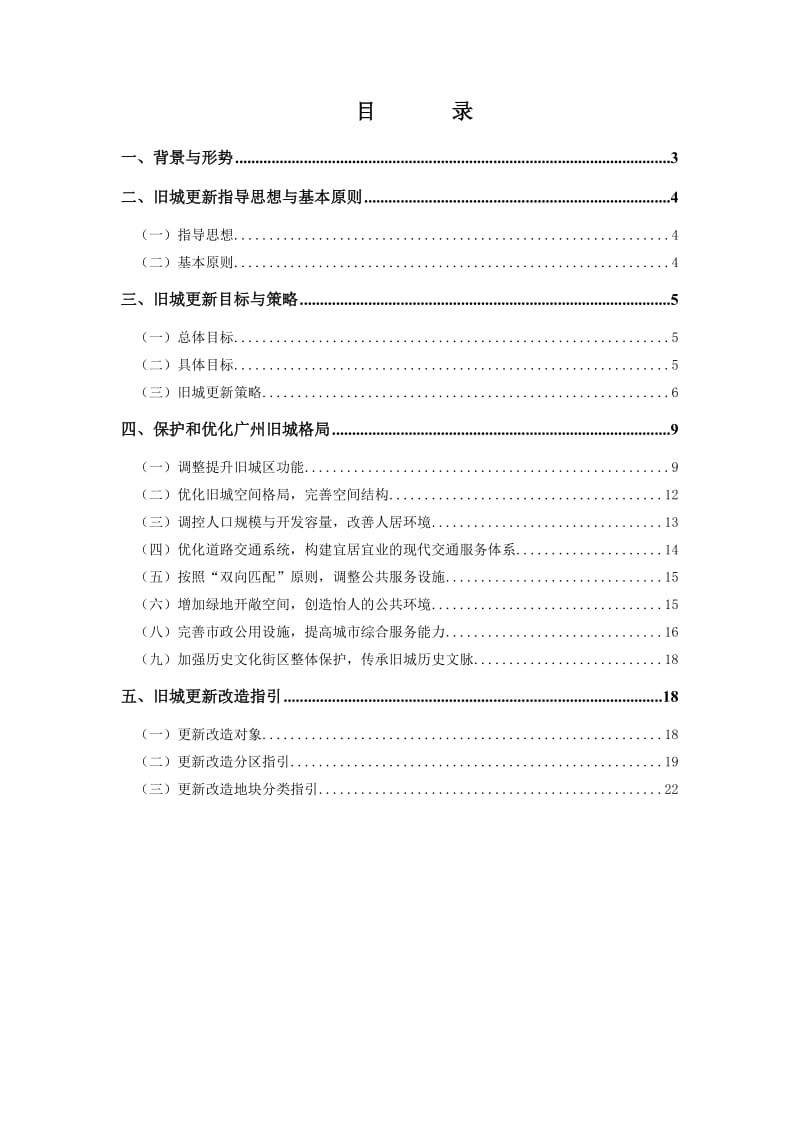 广州市旧城更新改造规划纲要.doc_第2页