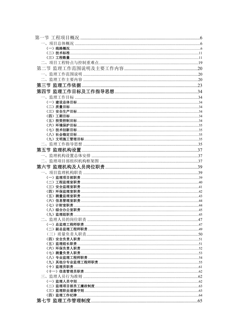 济青高铁胶州北站监理规划.doc_第1页