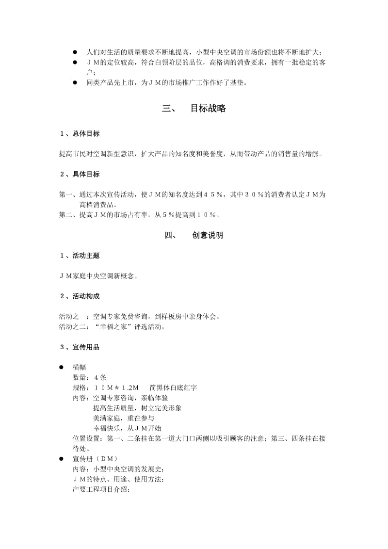 家庭中央小型空调新概念-产品宣传活动策划书.doc_第3页