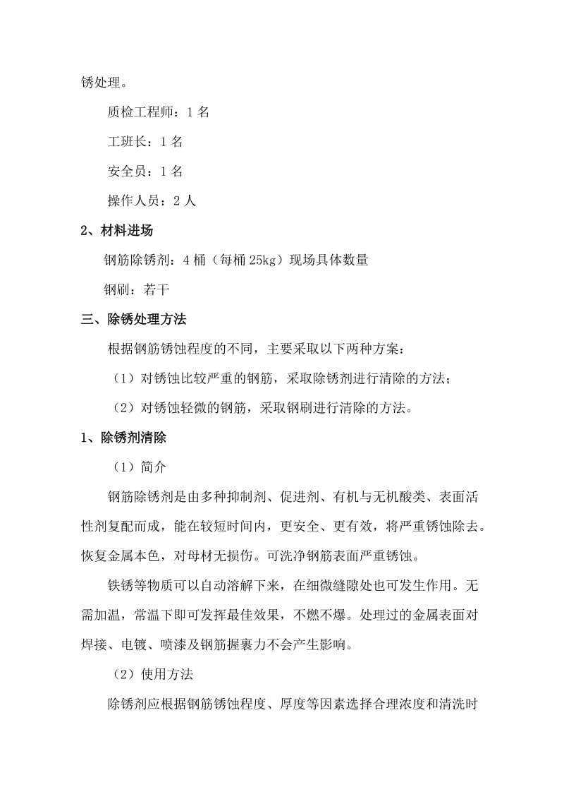 钢筋除锈的施工方案.doc_第2页