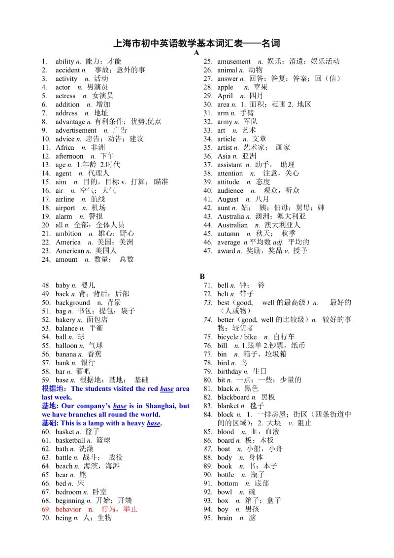 中考英语分类词汇表-名词.doc_第1页