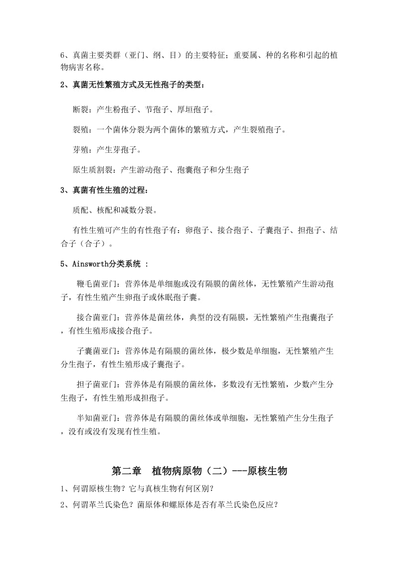 农业植物病理学复习题汇总.doc_第2页