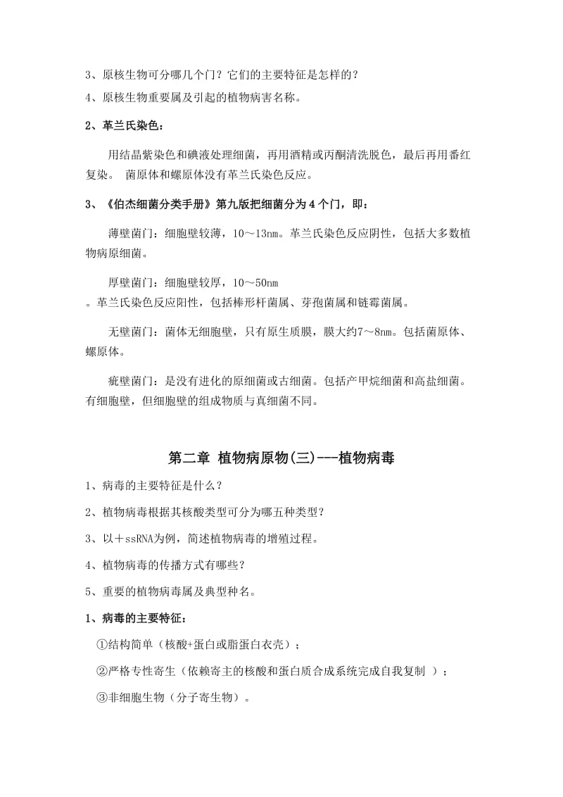 农业植物病理学复习题汇总.doc_第3页